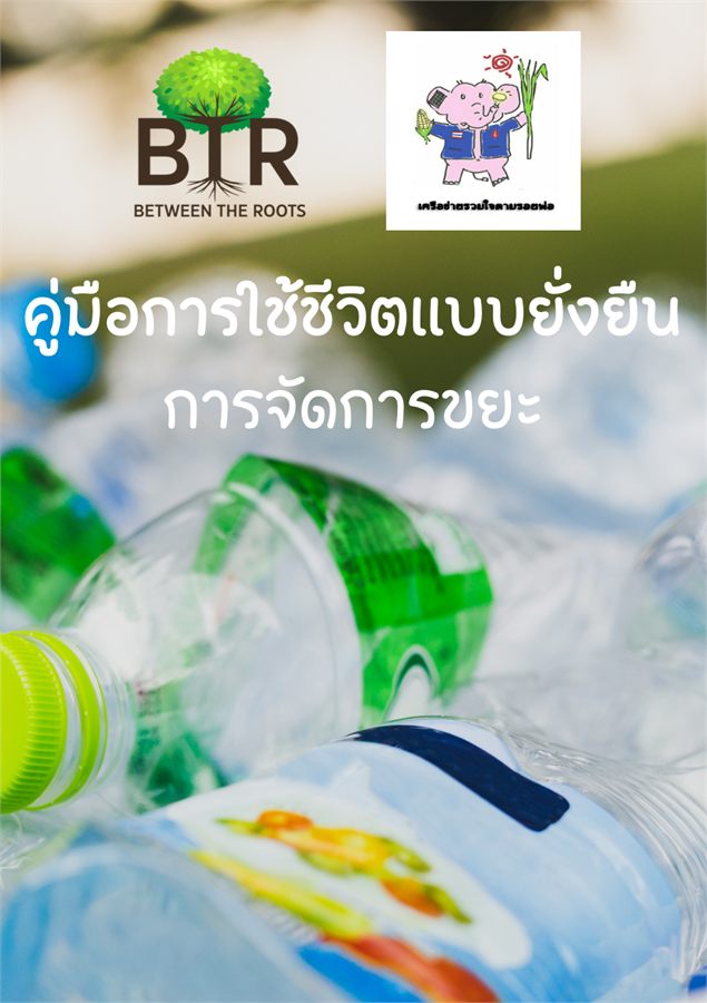 Cover of the Waste Management Booklet (Thai)